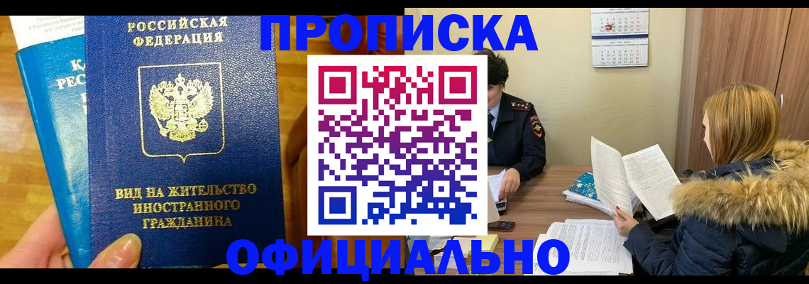 временная регистрация собственник в Чулыме